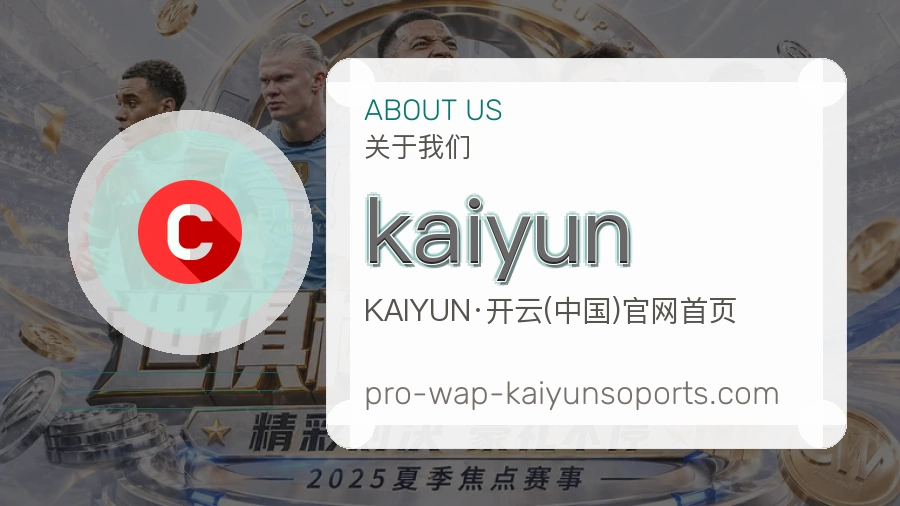 kaiyun平台服务介绍